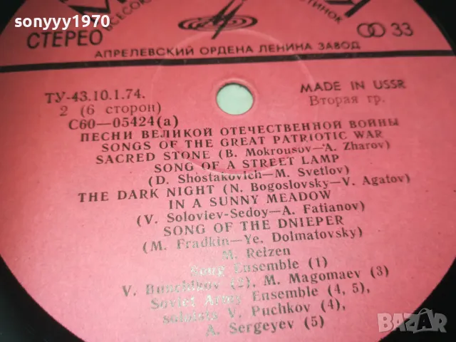 ПЕСНИ ЗА ВЕЛИКАТА ОТЕЧЕСТВЕНА ВОЙНА-ПЛОЧА 2009241044, снимка 11 - Грамофонни плочи - 47300386