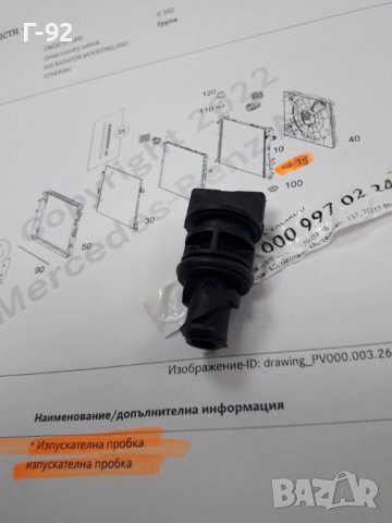 A0009970224**NEU**MERCEDES-BENZ**ПРОБКА ЗА ВОДЕН РАДИАТОР **, снимка 3 - Части - 37613850