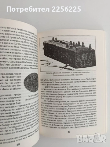 Древните българи и тайните на Египет, снимка 4 - Художествена литература - 51718670