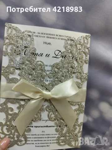 Сребриста брокатена покана