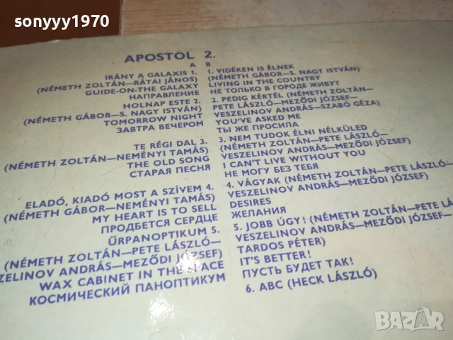 APOSTOL 2-ПЛОЧА 1706251217, снимка 17 - Грамофонни плочи - 50696403