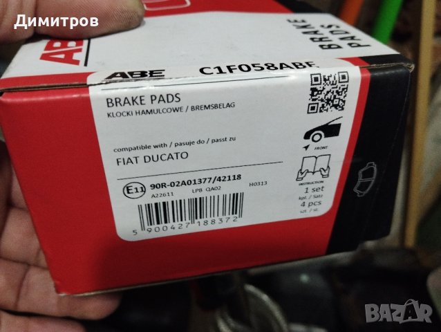 Накладки предни за Фиат Дукато и Пежо Боксер , снимка 2 - Части - 43803369