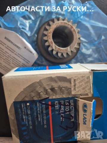 нови авточасти Lada Niva, снимка 3 - Части - 52088251