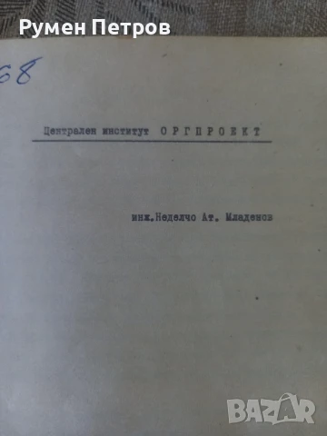 Връзки между проектирането на електронно обработване на данни и програмирането., снимка 4 - Специализирана литература - 51144675