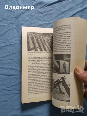 Ото Скорцени - Диверсант , снимка 3 - Художествена литература - 50997959