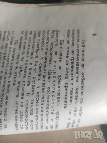 Книга Национализъм, Космополитизъм , Война и Християнство, снимка 3 - Други - 49444578