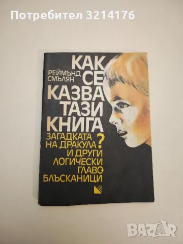 2000-та година и след нея - Александър Горбовски, снимка 6 - Специализирана литература - 47719090