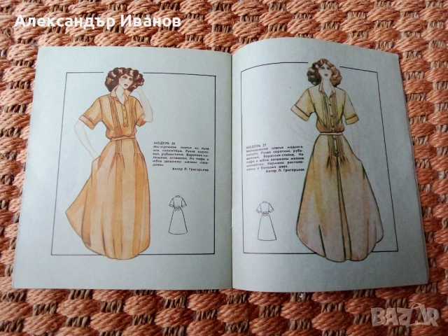 Старо списание "Мода 80", снимка 6 - Списания и комикси - 53031935