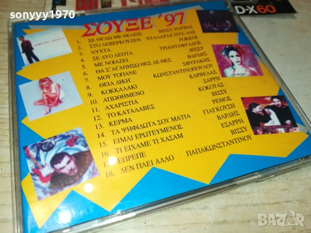 EOYEE 97 CD 1807251145, снимка 14 - CD дискове - 51060937