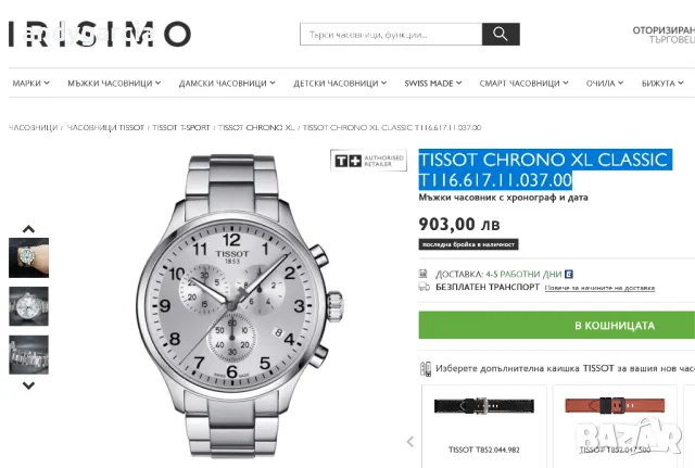  TISSOT CHRONO XL CLASSIC T116.617.11.037.01 чисто нов часовник с кутия 100% оригинален , снимка 3 - Мъжки - 49389342
