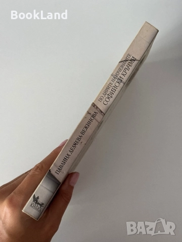 По дирите на изчезналите софийски кръчми , снимка 2 - Други - 51820588