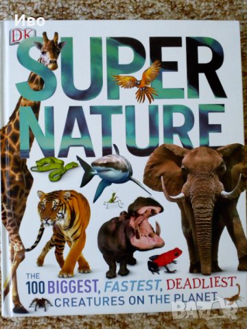 Super Nature-250стр+mammals.2бр книги
