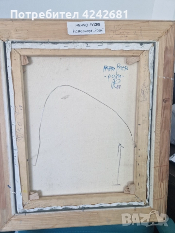 Маслен натюрморт "Рози" - худ.Ненчо Русев, снимка 4 - Картини - 52870288