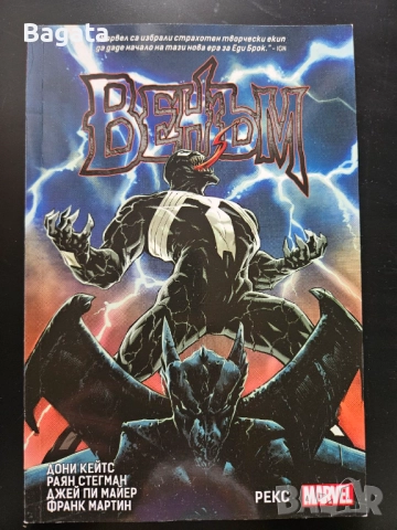 Комикс Venom, Vol. 1: Rex