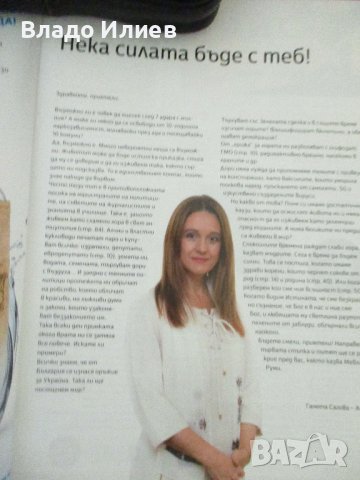 Списание "Осем"-брой 10/178/,октомври 2023 г. ново , снимка 3 - Списания и комикси - 43051108