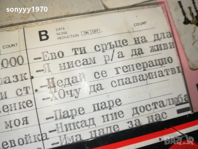 SONY TAPE-ПОДБРАНИ СРЪБСКИ НАРОДНИ 1012241623, снимка 12 - Аудио касети - 48296007