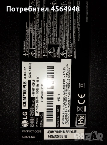 телевизор за части LG 43 инча , снимка 4 - Телевизори - 53486976