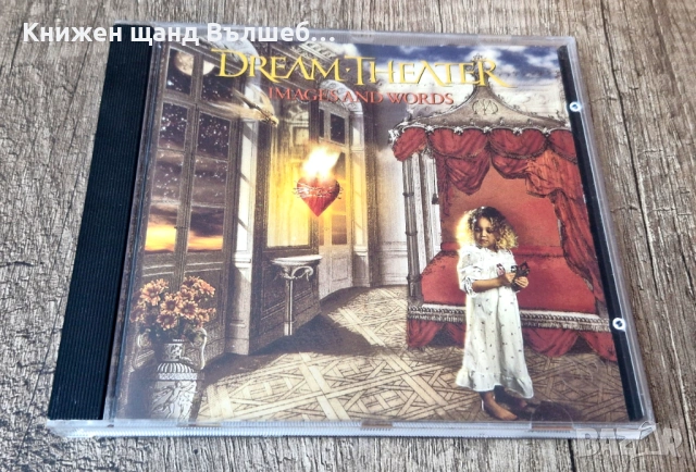 Компакт Дискове - Рок Метъл: Dream Theater - Images And Words