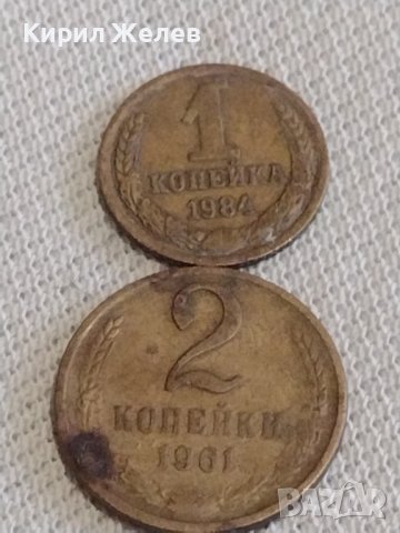 Две монети 1 копейка 1984г. / 2 копейки 1961г. СССР стари редки за КОЛЕКЦИОНЕРИ 39129