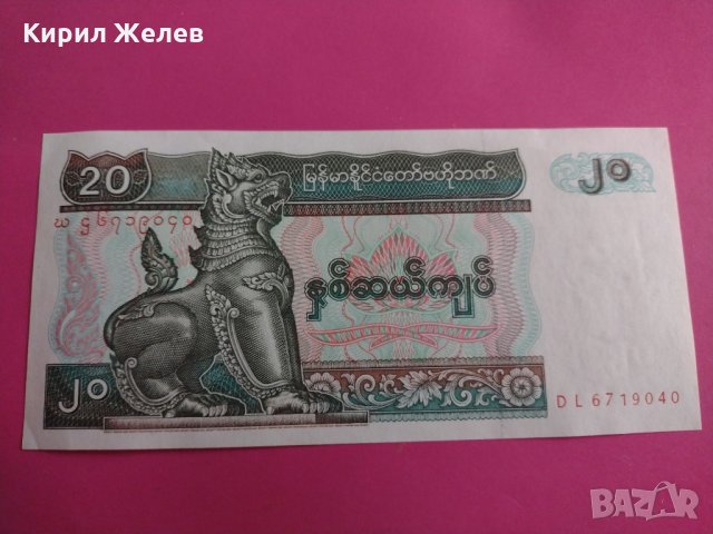 Банкнота Мианмар много красива непрегъвана перфектна за колекция декорация - 23638, снимка 3 - Нумизматика и бонистика - 33254173