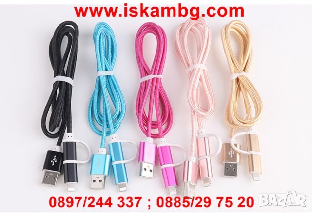 Нови 2 В 1 Мобилен Телефон Кабел Зарядно  - код 1986, снимка 10 - Други - 26900310