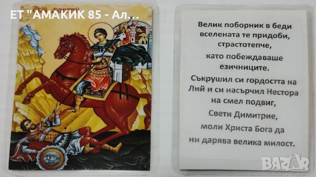 Ламинирани икони 8/6, снимка 5 - Икони - 43249676