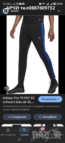 МЪЖКО ДОЛНИЩЕ ADIDAS TIRO TR PNT ES