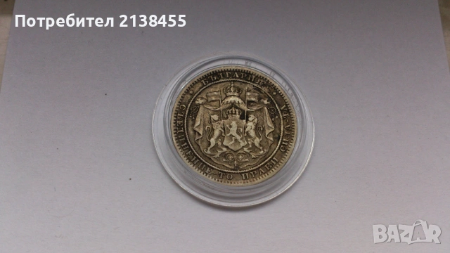 Сребърна монета от 1 лев 1882 година, снимка 7 - Нумизматика и бонистика - 53140965