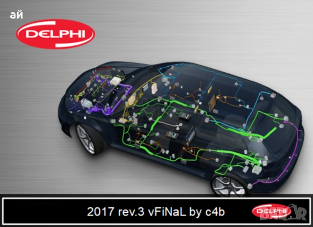 Софтуер за диагностика Delphi / Autocom 2017.1 Rev3 ISS