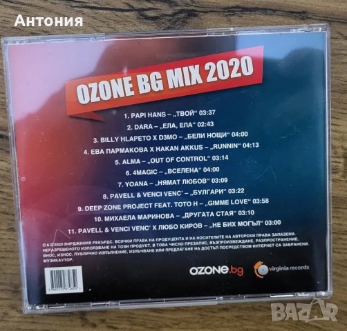 Озон BG MIX Нов, снимка 2 - CD дискове - 48655384