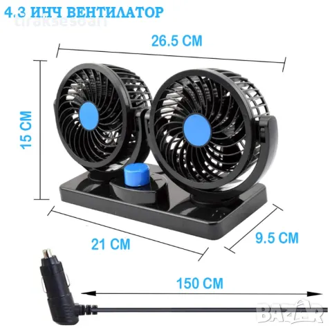 Двоен вентилатор за автомобили, джипове, бусове, камиони 4.3 инча 24V, снимка 2 - Аксесоари и консумативи - 50074193