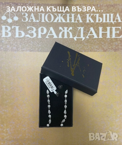 Сребърни Обеци - !НОВИ!