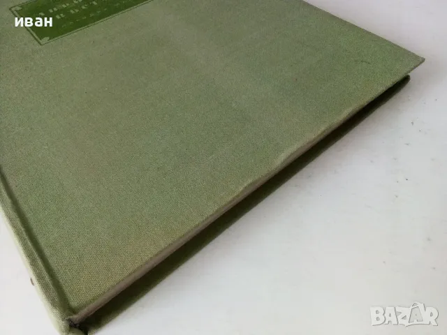 Априлското въстание - Захари Стоянов - 1955г., снимка 6 - Българска литература - 50381015