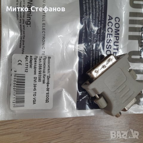 Разпродажба на трансмитери активни, пасивни, букси за камери  и преходници, снимка 17 - Други - 32393236