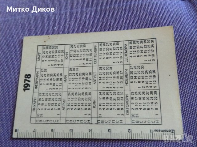 Календарче на Левски Спартак 1978г хокей на лед рядко, снимка 3 - Зимни спортове - 43008781