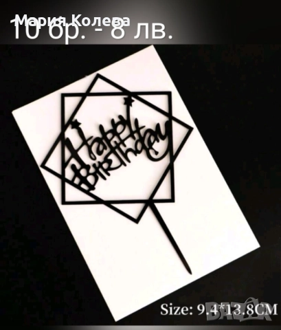 Топери а торта, снимка 13 - Други - 52620636