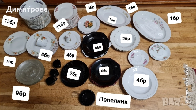 чинии чаши плата