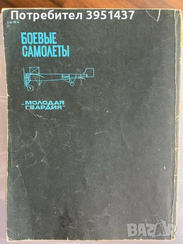 Боевые самолеты – Игор Андреев (руски), снимка 4 - Специализирана литература - 43862707