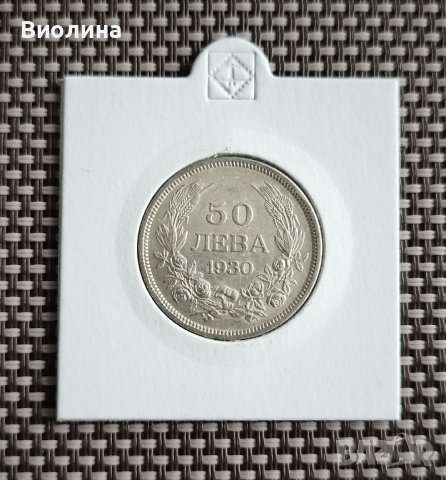 50 лева 1930 