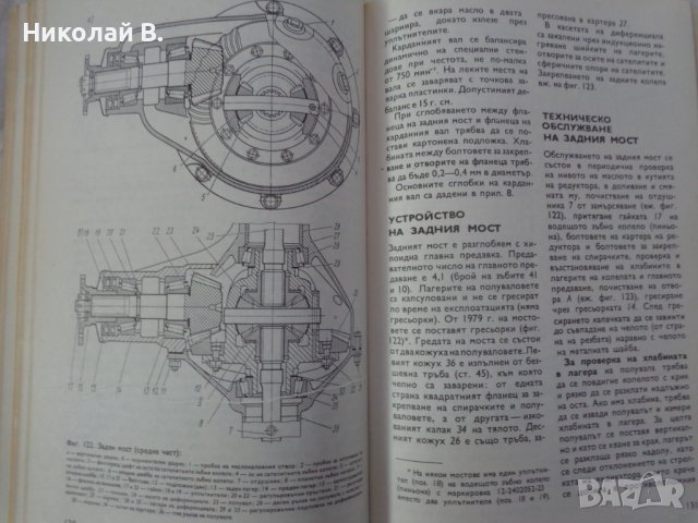 Книга Аз Ремонтирам Волга ГаЗ 24 на Български език Техника София 1988 година, снимка 14 - Специализирана литература - 37650987