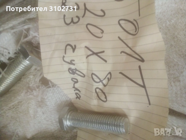 Болт 20х80