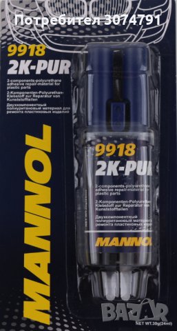 Двукомпонентно Лепило MANNOL 9918 2K-PUR 30гр Метал, Дърво, Пластмаса, снимка 1 - Аксесоари и консумативи - 32915829