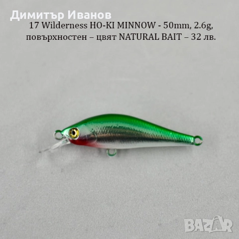 Японски воблери Jackson, Jackall, Daiwa, Abu Garcia, Duo 24, Wilderness, снимка 18 - Стръв и захранки - 51911387