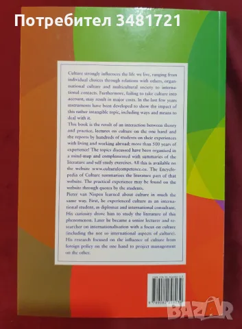 Енциклопедия на културата / Encyclopedia of Culture, снимка 11 - Енциклопедии, справочници - 49130099