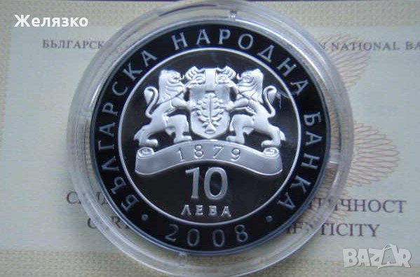 Сребърна монета 10 лева 2008 година Николай Гяуров - Proof, снимка 4 - Нумизматика и бонистика - 35637346
