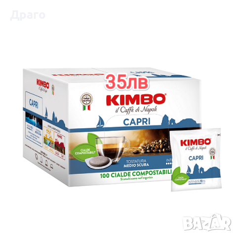 Kimbo Amalfi, кафе капсули съвместими с Dolce Gusto внос от Италия, снимка 9 - Хранителни добавки - 44923900