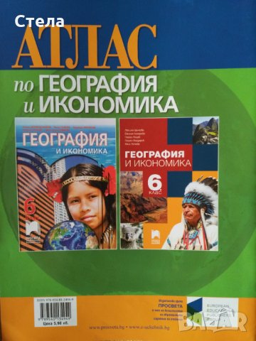 Атлас, снимка 2 - Учебници, учебни тетрадки - 32340153