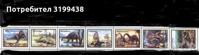 Чисти марки Праисторически животни Динозаври 1997 от Абхазия, снимка 1 - Филателия - 34618771