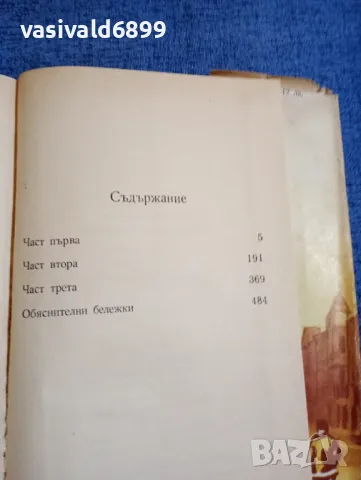 Петър Константинов - Прощаване с пролетта , снимка 7 - Българска литература - 48363321