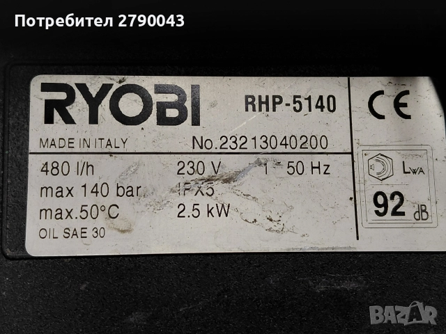 водоструйка RYOBI , снимка 4 - Парочистачки и Водоструйки - 52685221
